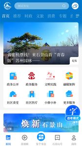 北京石景山app