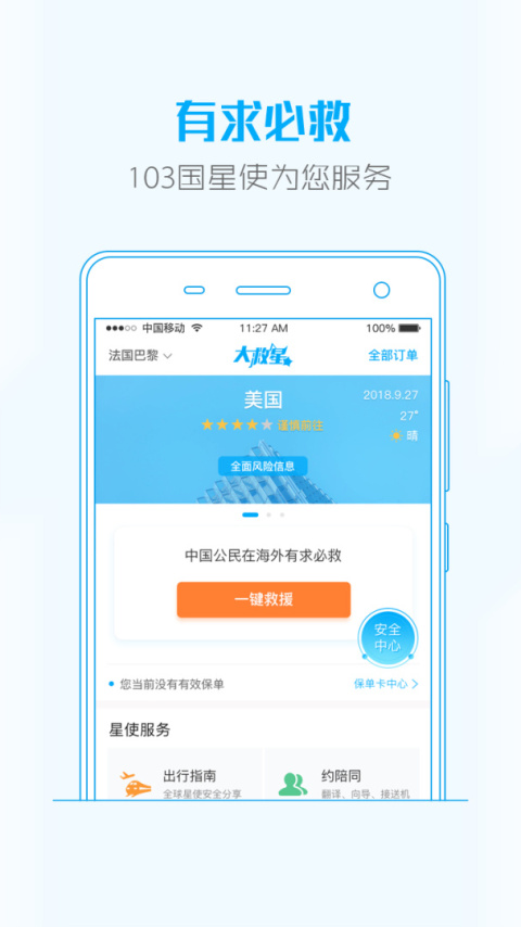 大救星app