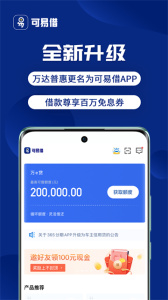 可易借app