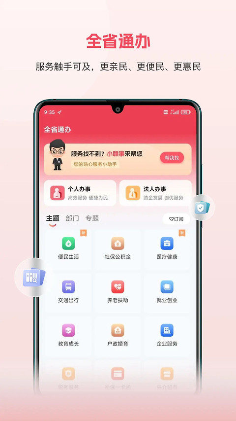 赣服通app