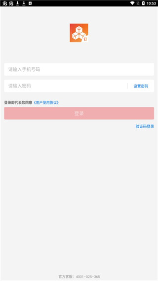 订货365官方版