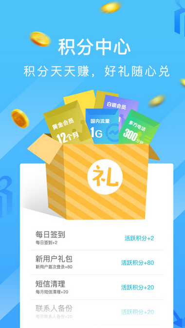 和通讯录