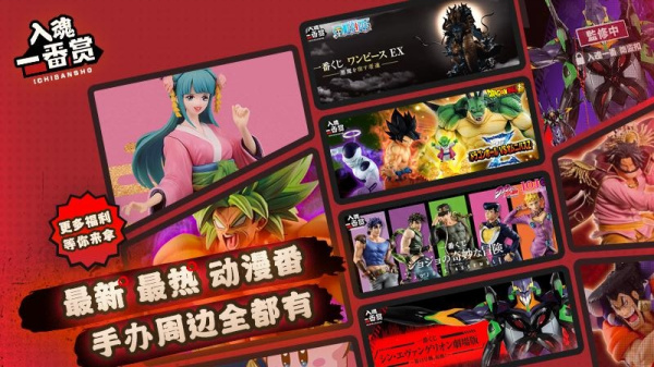 入魂一番赏