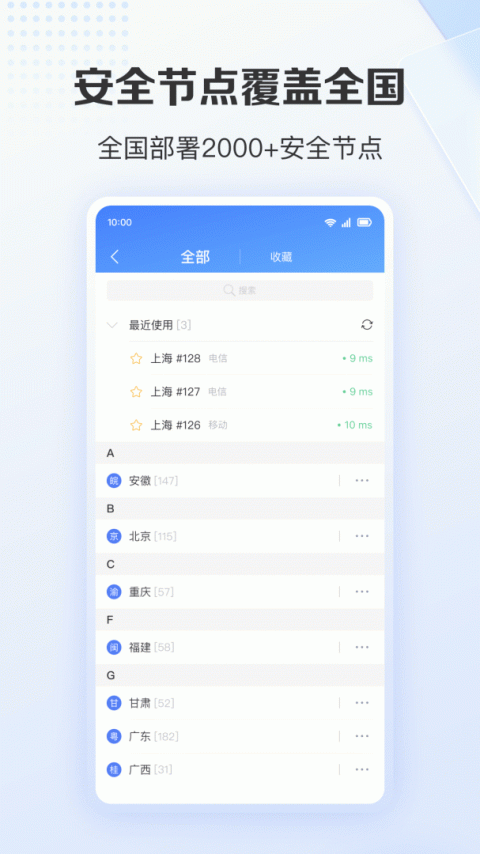 爱加速app