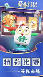 蕲春打拱安卓版