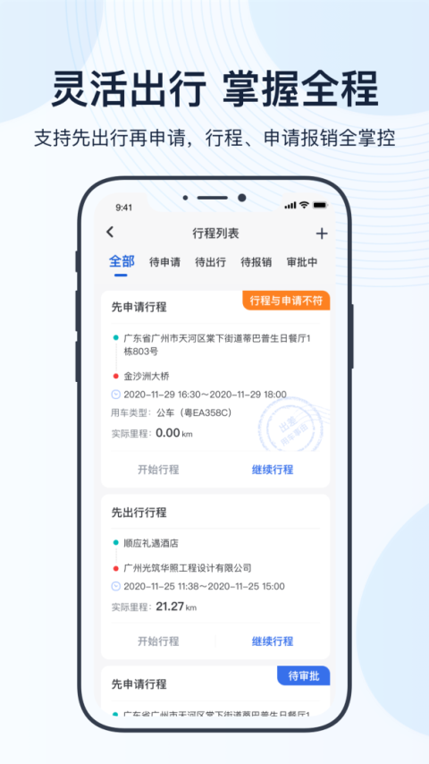 薪公务用车app