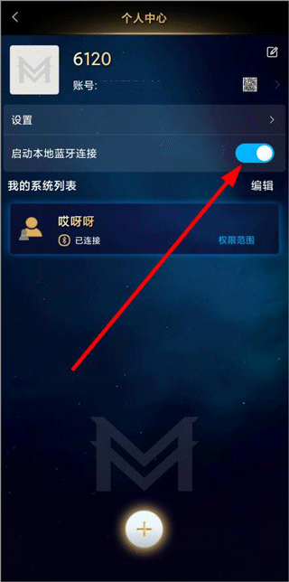 玛格智能家居app
