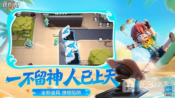 逃跑吧少年华为版