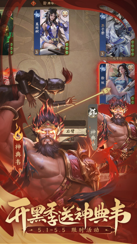 三国杀一将成名