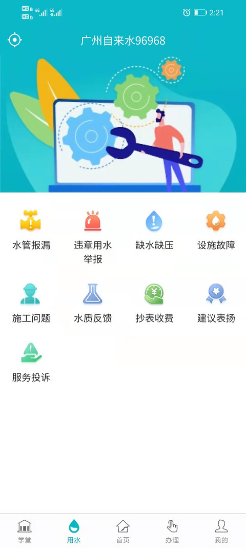 广州自来水app