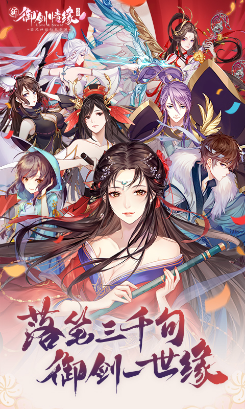 御剑情缘vivo版