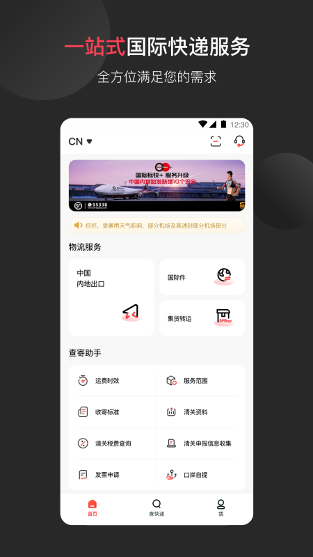 顺丰国际app