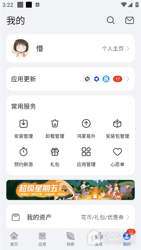 华为应用市场官方版