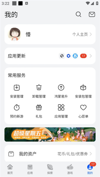 华为应用市场官方版