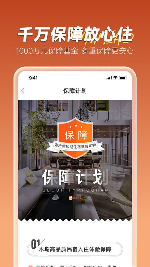 木鸟民宿短租app