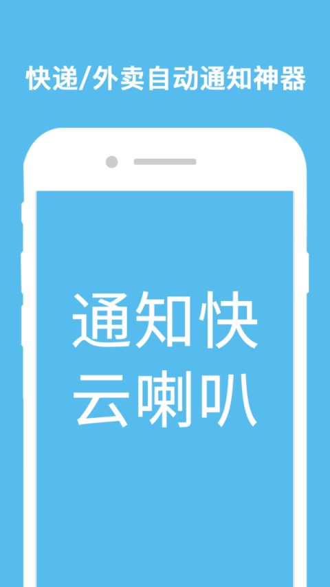 云喇叭app