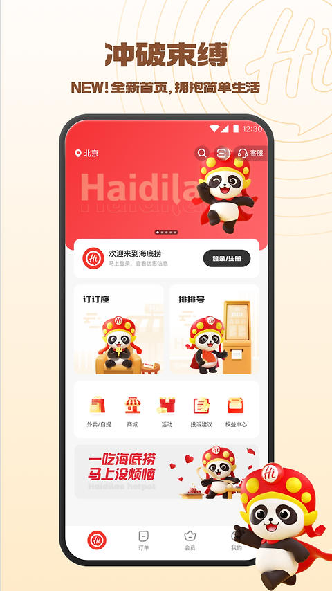 海底捞app