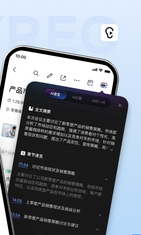 讯飞听见官方版