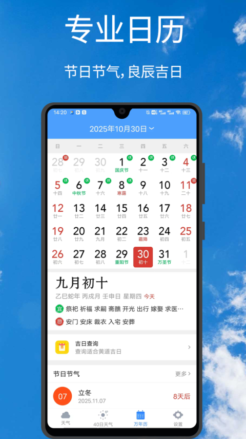 天气王