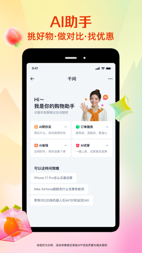 淘宝app官方版