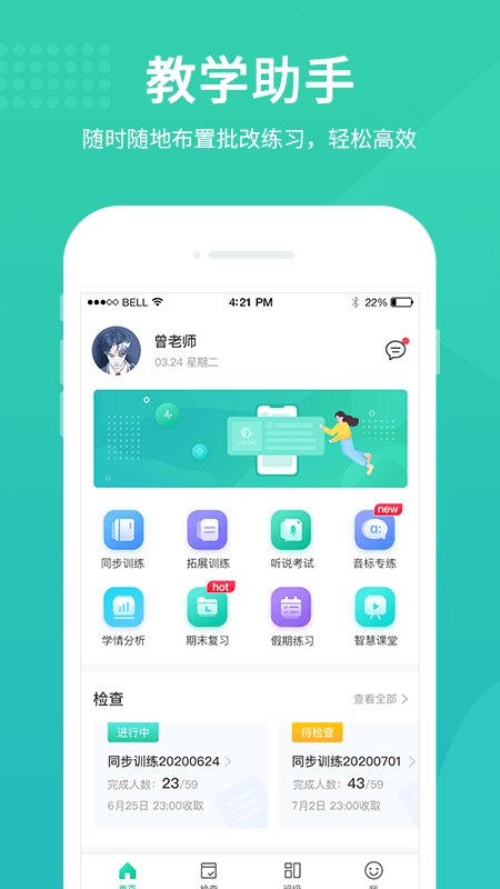 翼课教师app
