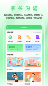 河南校讯通app