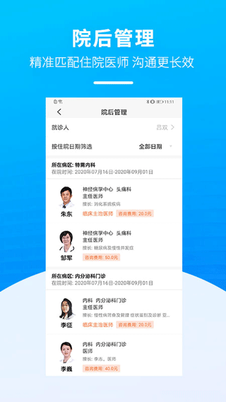 掌上天坛医院app官方版