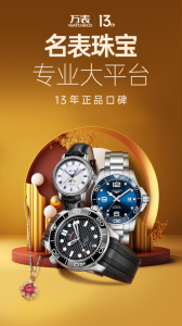 万表名表珠宝app