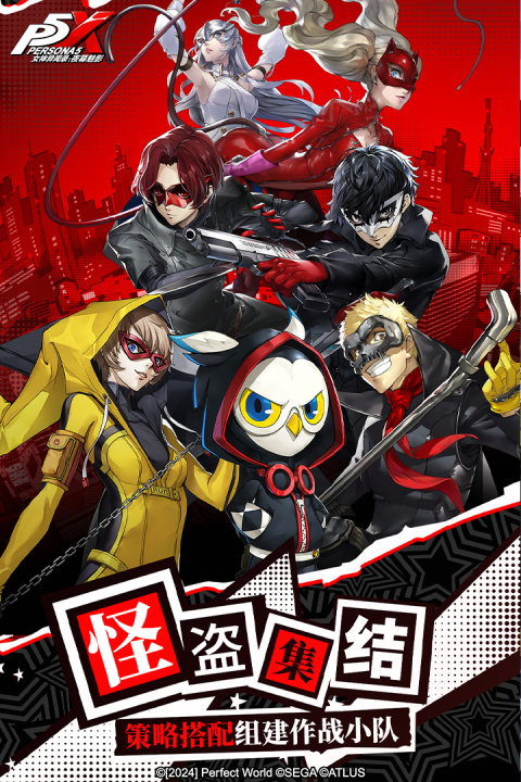 女神异闻录：夜幕魅影华为版