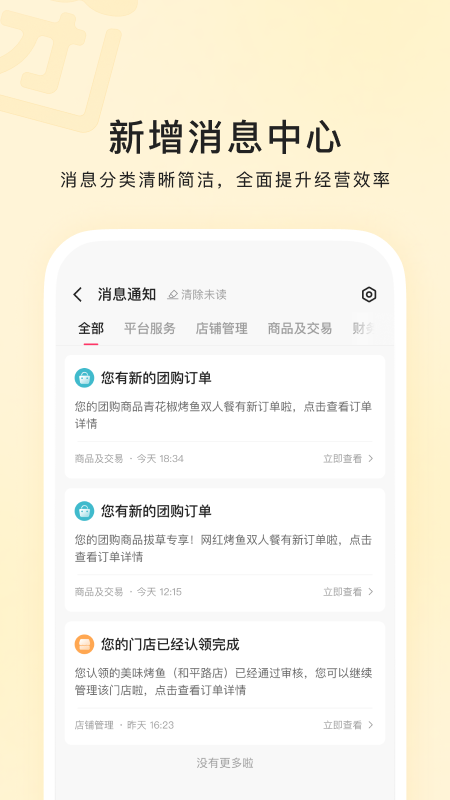 快手本地商家版app