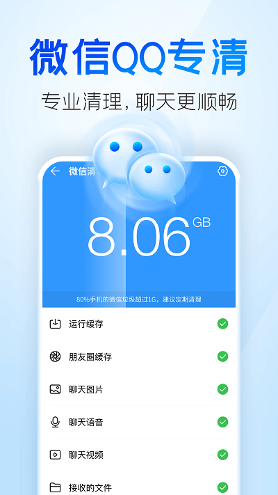 章鱼清理大师app