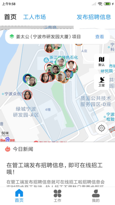太公管工app