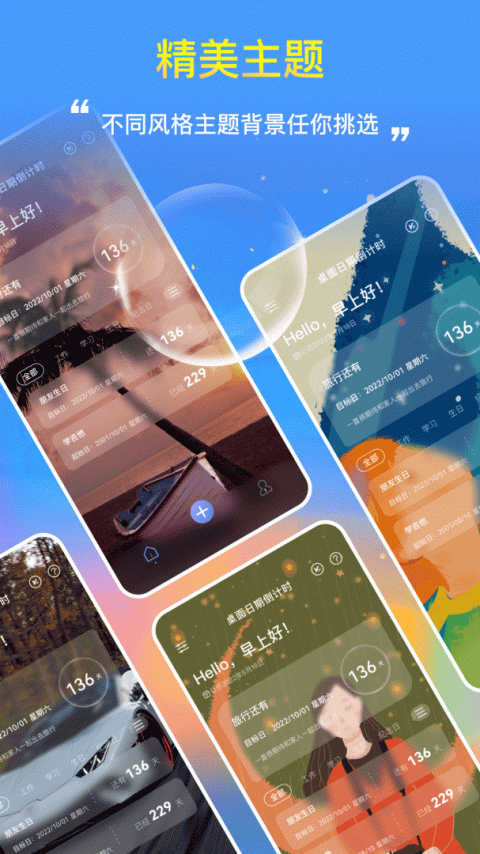 桌面日期倒计时app