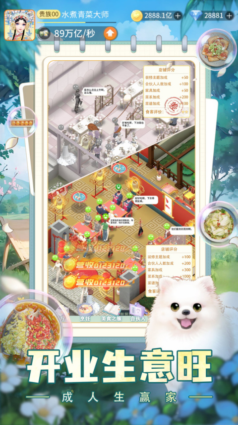 我要当店长官方正版