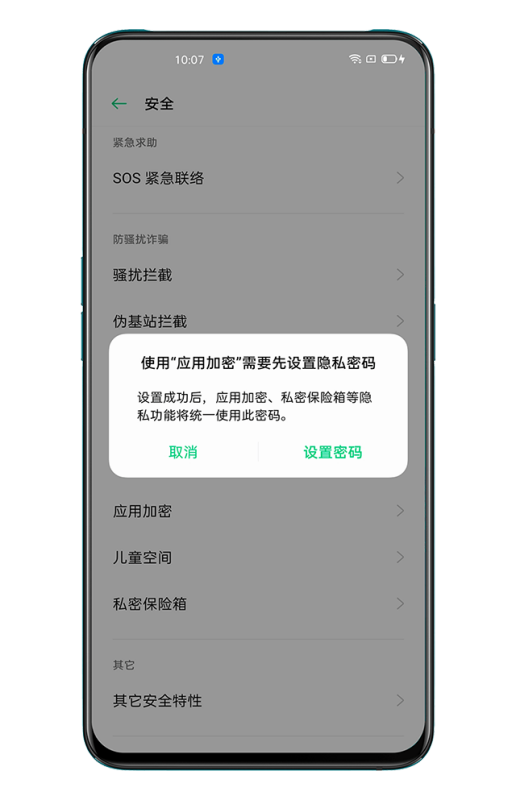 oppok11怎么给软件设置密码
