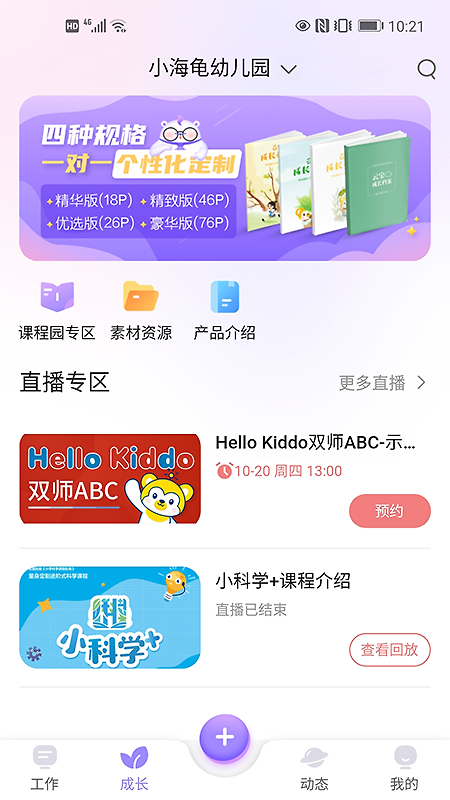 园宝通教师app