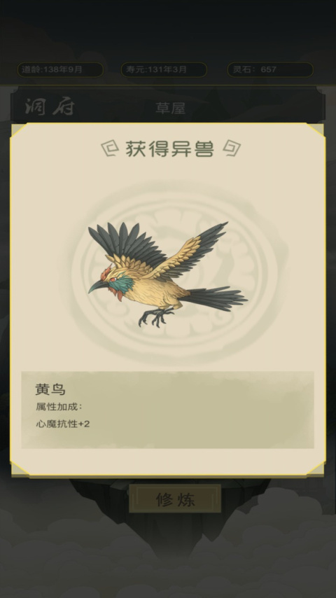 从杂役弟子开始修仙游戏手机版