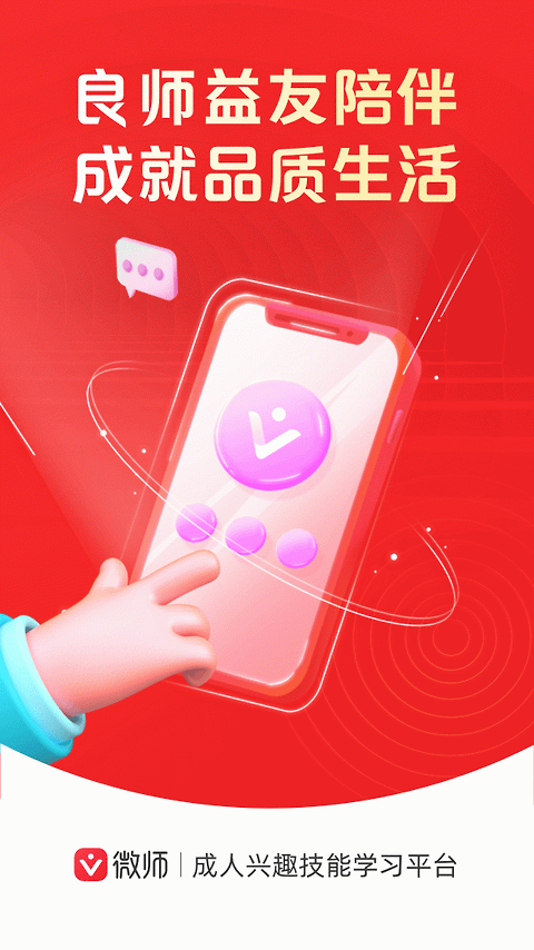 微师app