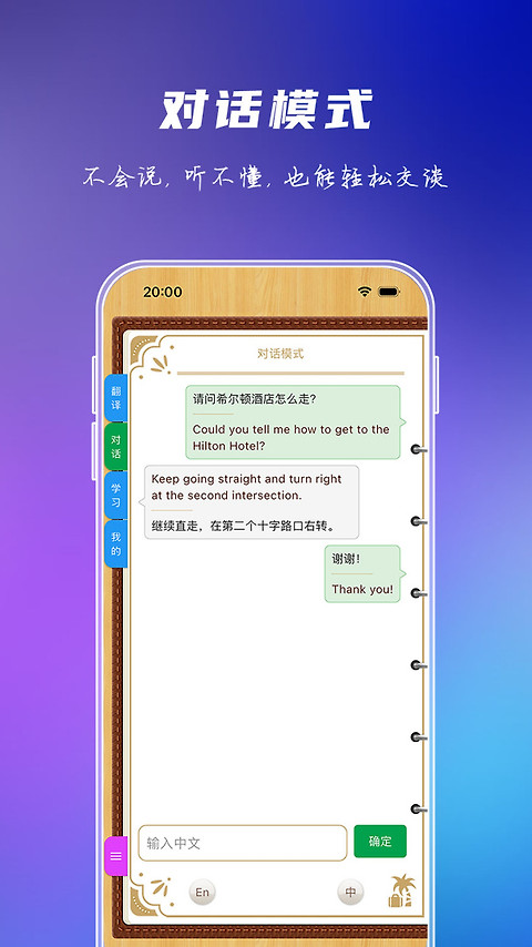 出国旅游英语app