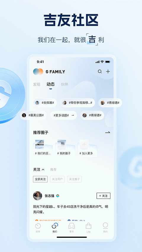 吉利汽车app