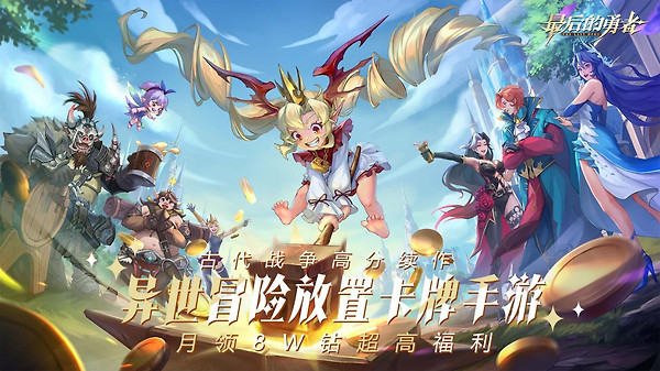 最后的勇者华为版