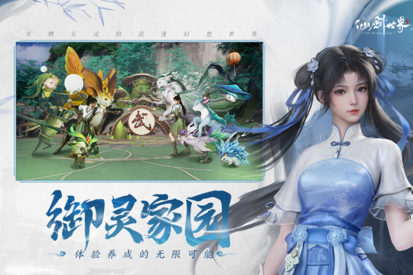 仙剑世界官方正版