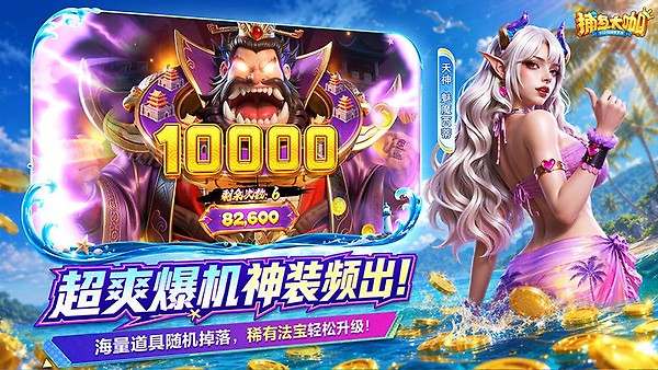 捕鱼大咖万炮版