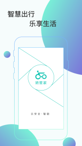 骑管家app