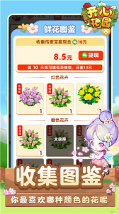 开心花园官方正版