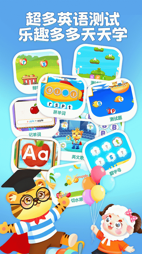 宝宝学英文字母app