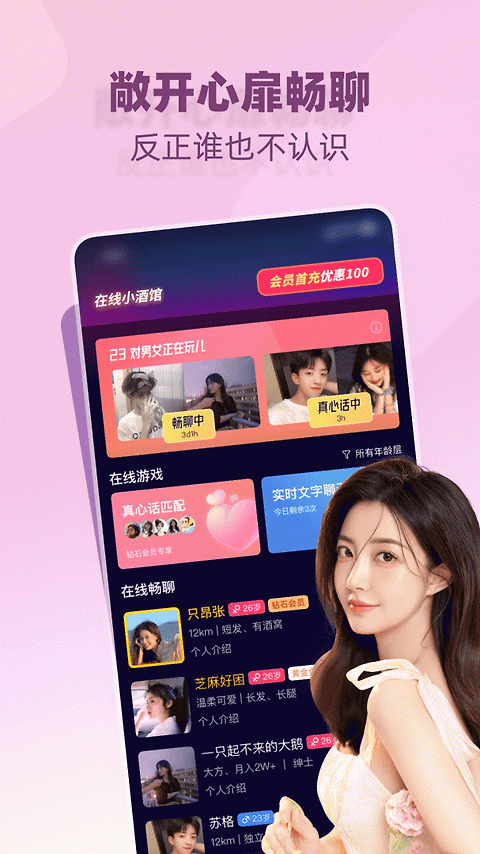 树洞小酒馆app