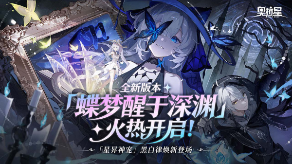 奥拉星B站版