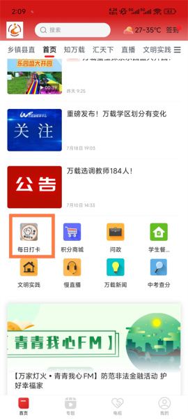 智慧万载app