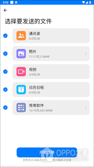 一键换机app